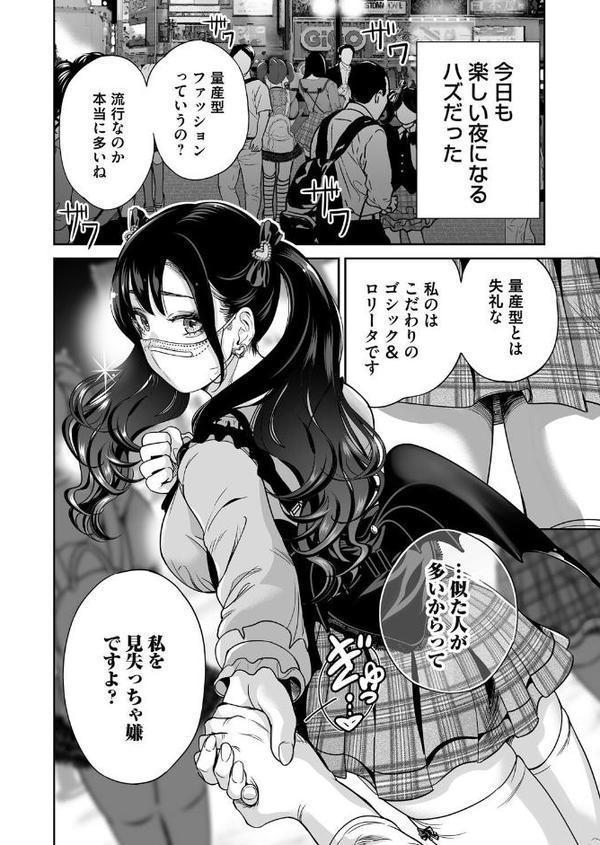 地雷ちゃんはマスクを脱がない 第三話【奥森ボウイ】 エロ画像 004