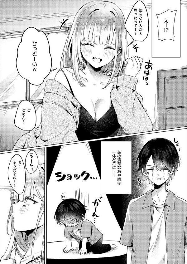 ギャルになるなんて聞いてない！【乃莉助】 エロ画像 004