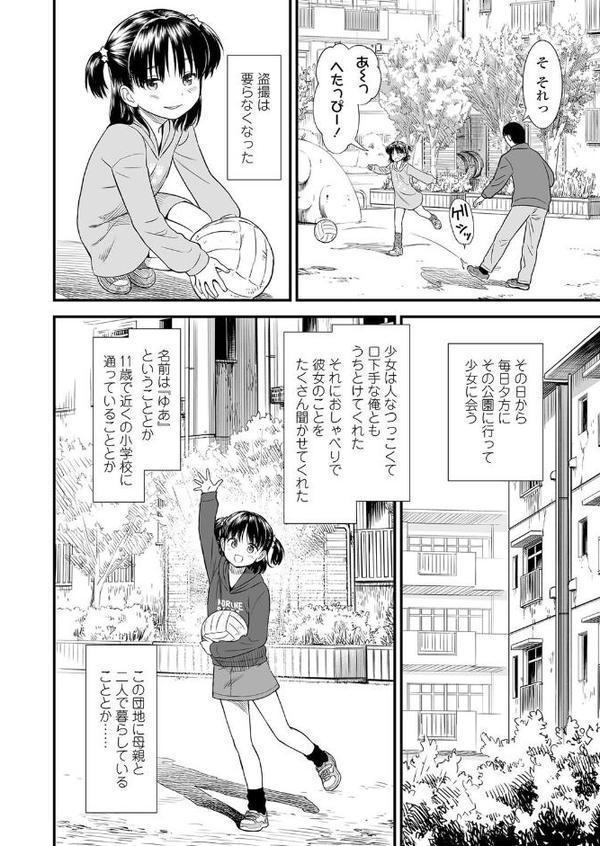 団地のゆあちゃん【砂漠】 無料エロ漫画（同人誌）サンプル画像004