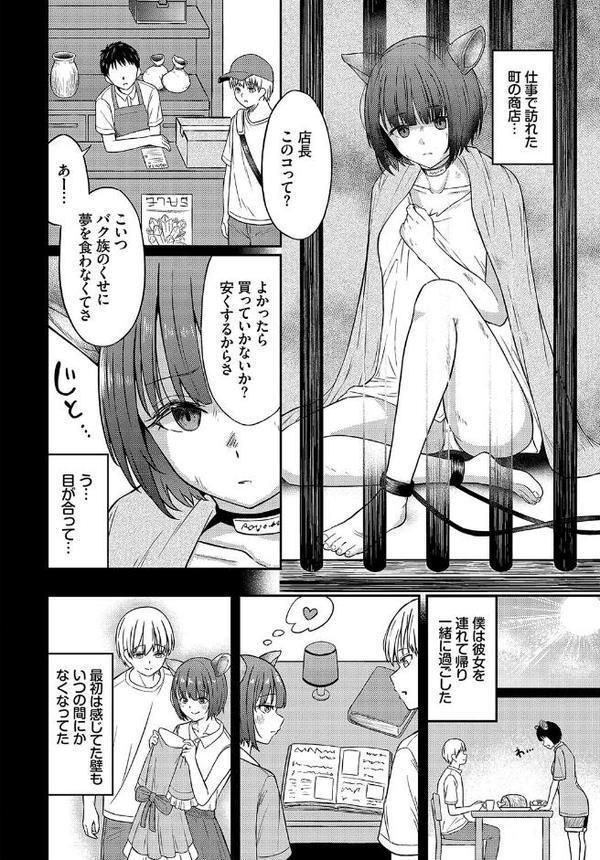 恋色メモライズ【ぱょちょ コミックバベル編集部】 エロ画像 004