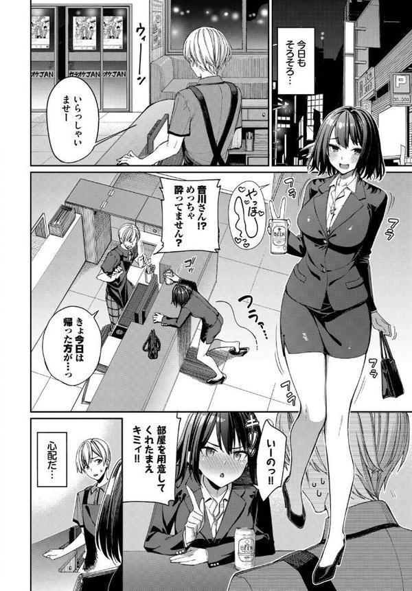 カラオケバイトでOLさんとガチ恋した話【朝峰テル コミックバベル編集部】 エロ画像 003