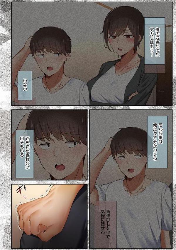 男友達のような俺の幼馴染が、ヤリチンによってメスにさせられる話。【うぶお】 エロ画像 004