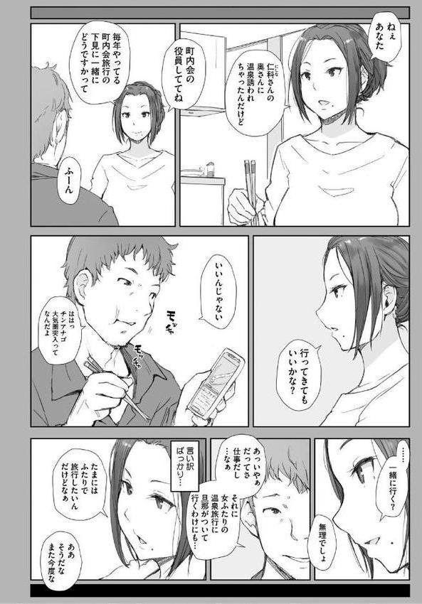 人妻と寝取られ旅行【あらくれ】 無料エロ漫画（同人誌）サンプル画像004