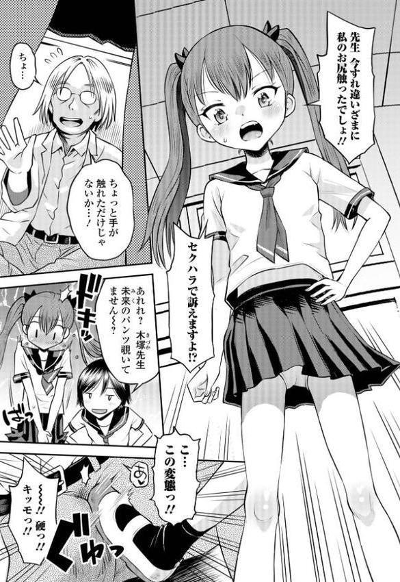 わからせ初恋コントロール 単行本版【たまちゆき 一水社編集部】 無料エロ漫画（同人誌）サンプル画像004