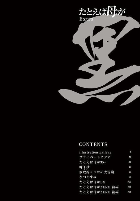 たとえば母がExtra【艶々】 無料エロ漫画（同人誌）サンプル画像005