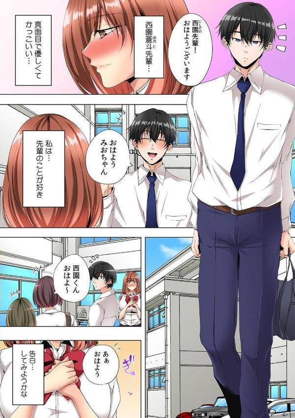 「アイツには黙っててやるからさ」私のハジメテは好きな人の兄に奪われました【フルカラー】【合本版】【カニトマト】 無料エロ漫画（同人誌）サンプル画像003