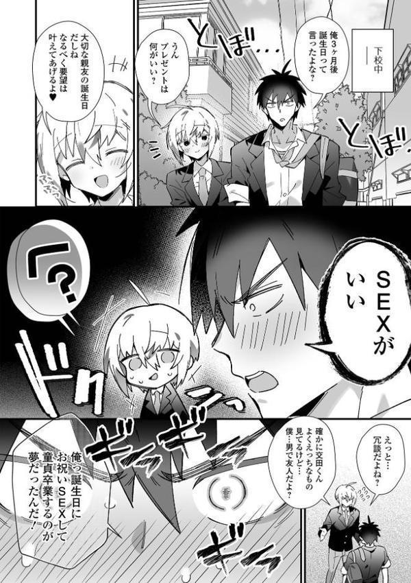 男の娘とパコパコえっち体験【四角いくろ丸 一水社編集部】 無料エロ漫画（同人誌）サンプル画像004
