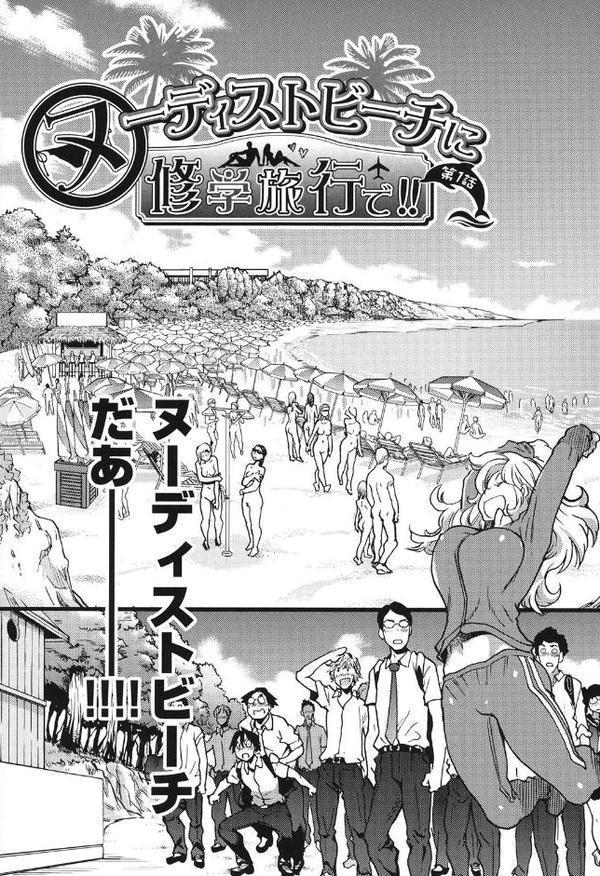 ヌーディストビーチに修学旅行で！！【師走の翁】 無料エロ漫画（同人誌）サンプル画像004