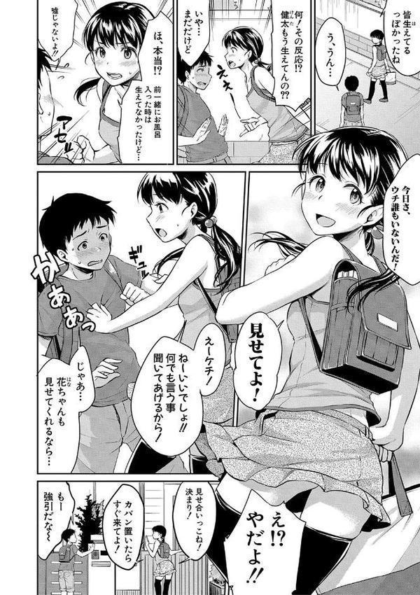 思春期セックス【メガねぃ】 無料エロ漫画（同人誌）サンプル画像003