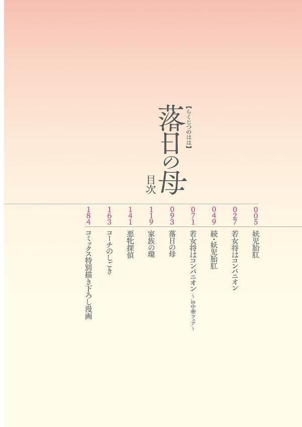落日の母【バクシーシAT】 エロ画像 003