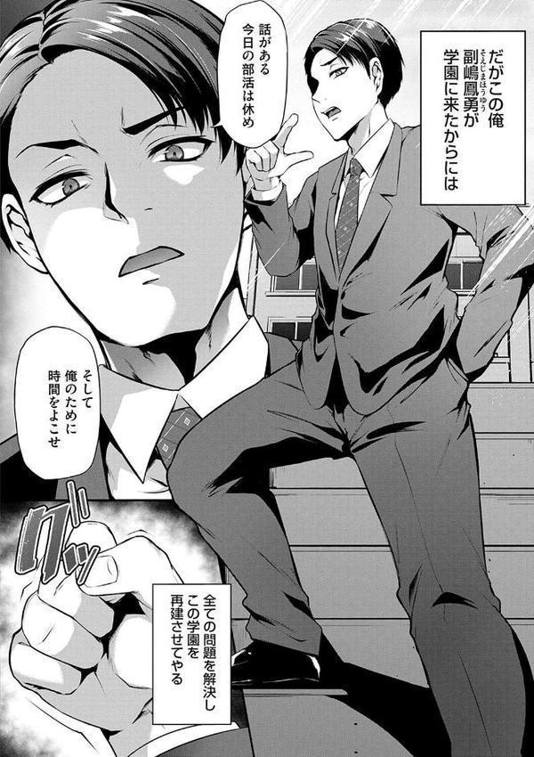 おりんぴあ！〜ヤリまくり学園再生計画〜【雪國おまる】 無料エロ漫画（同人誌）サンプル画像004