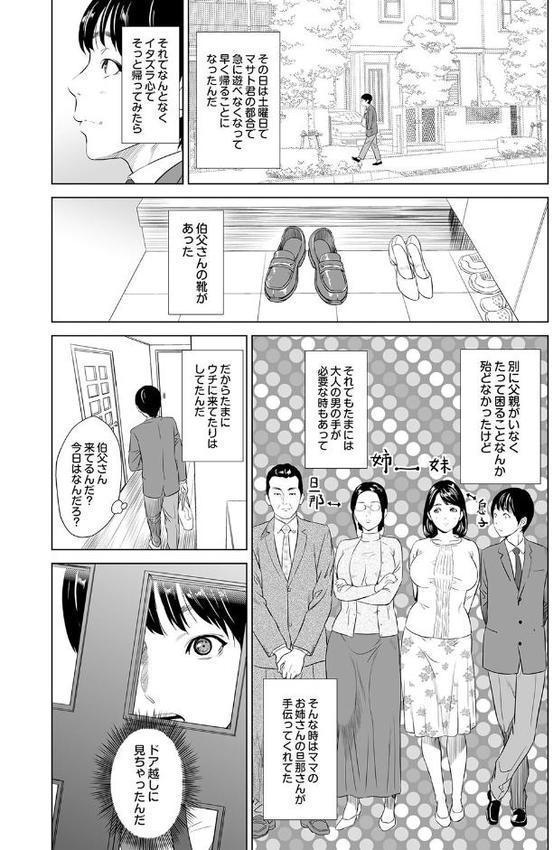 母親誘惑〜僕のママ育性計画〜【コミックス版】【灰司】 無料エロ漫画（同人誌）サンプル画像004