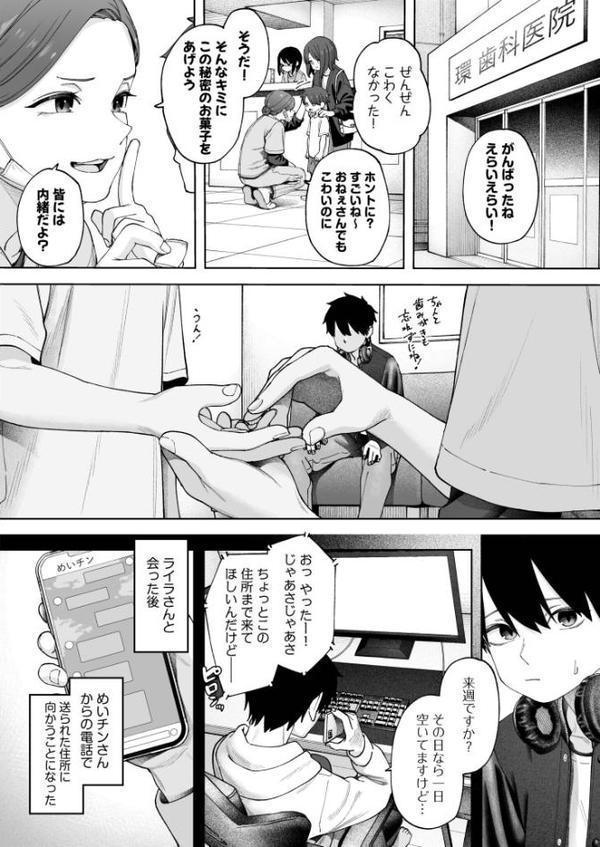 オフライン×マッチング（3）FANZA限定特典付き【untsuku】 無料エロ漫画（同人誌）サンプル画像003