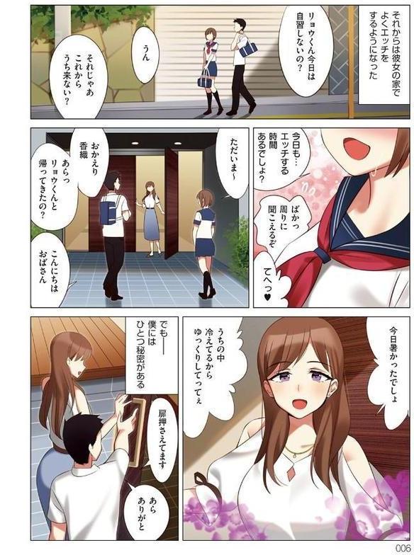 僕と彼女のお母さん【北澤産業】 無料エロ漫画（同人誌）サンプル画像004