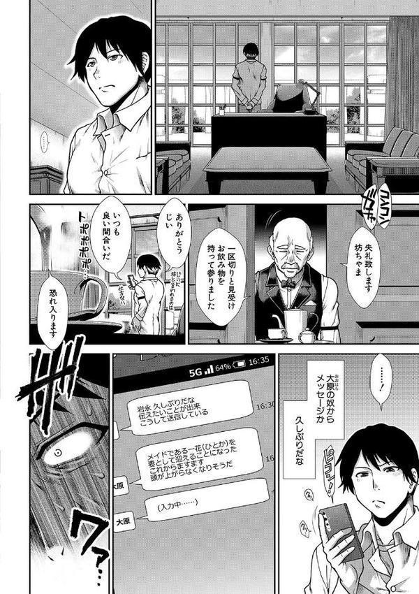 孕メイド【有賀冬 MUJIN編集部】 無料エロ漫画（同人誌）サンプル画像003