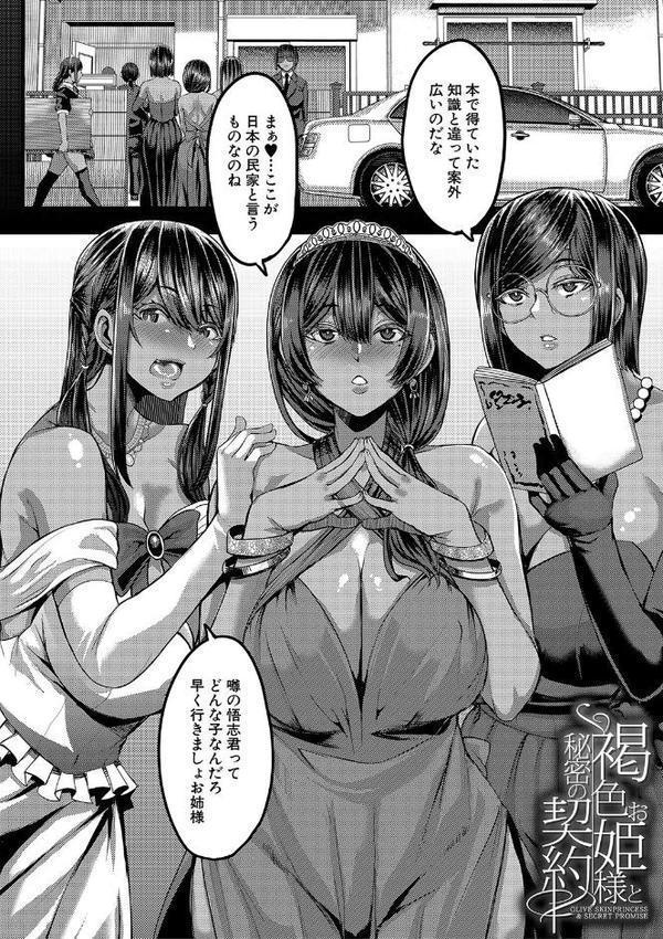 褐色姫と秘密の契約【1話立ち読み付き】【ゆたかめ MUJIN編集部】 無料エロ漫画（同人誌）サンプル画像003
