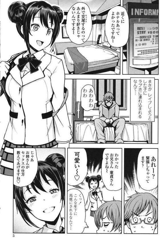 童貞男子更生委員会【たまごろー】 無料エロ漫画（同人誌）サンプル画像004