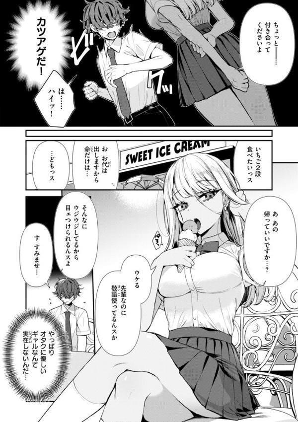 ドMギャルの姫川さん【FANZA限定デジタル特装版】【胃ノ中かわず】 無料エロ漫画（同人誌）サンプル画像004