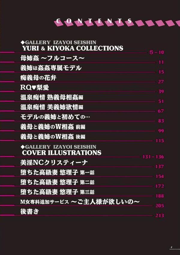義母と義姉のW相姦【十六夜清心 山咲まさと】 エロ画像 004