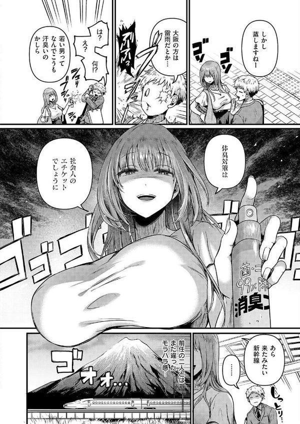 コンプラ違反です！久城さん【ドウモウ】 無料エロ漫画（同人誌）サンプル画像004