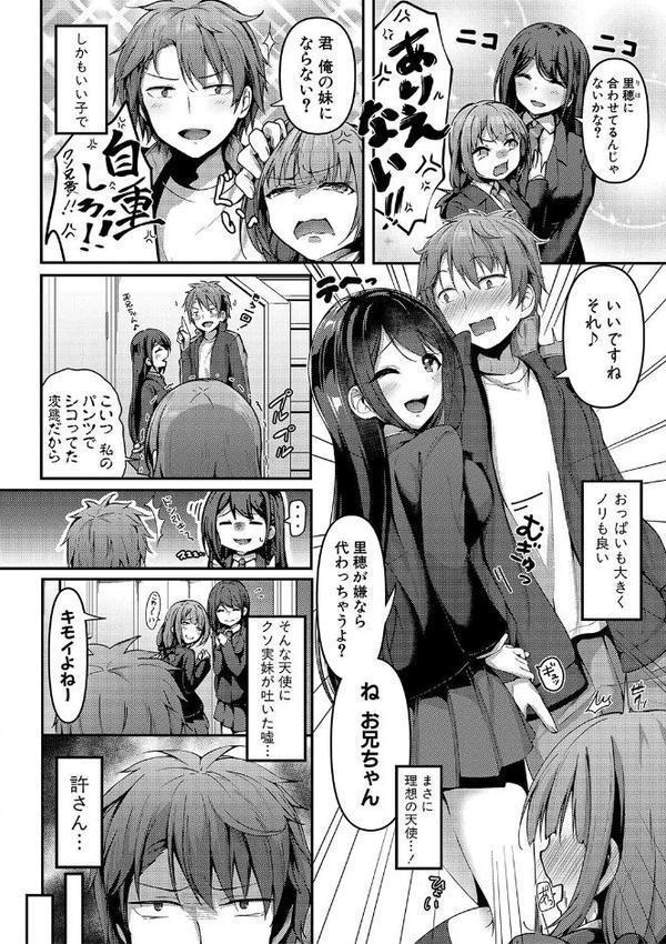 実の妹が俺に冷たいので、妹の友達に生中出ししちゃいました【あきさかやもか】 エロ画像 003