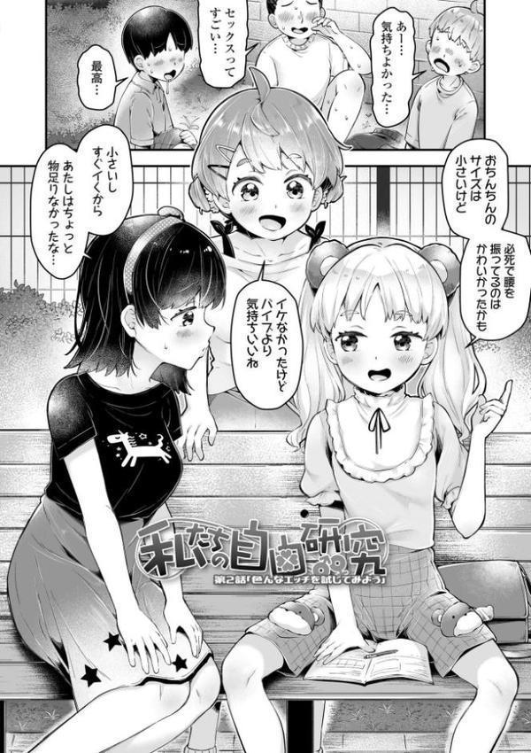 わんぱくらんこーデイズ【FANZA限定特典付き】 hitomi無料エロ漫画（同人誌）サンプル画像004
