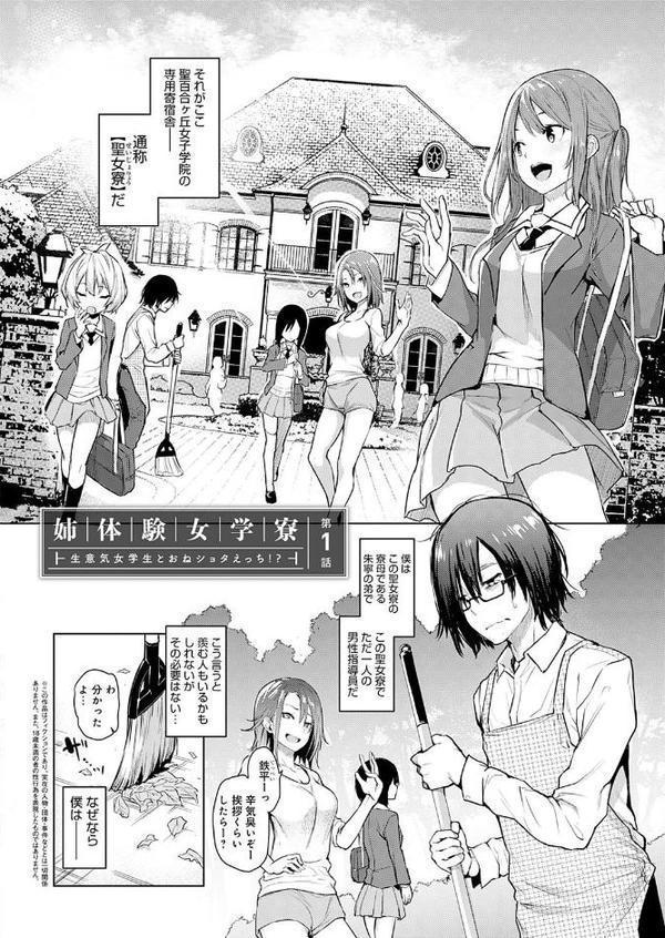 姉体験女学寮〜Limited Edition〜 【デジタル特装版】 無料エロ漫画（同人誌）サンプル画像004