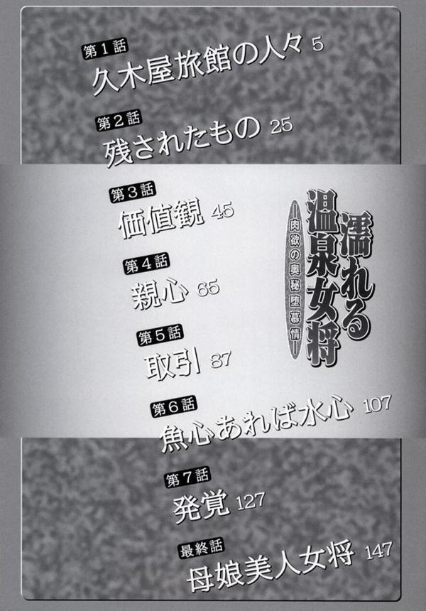 濡れる温泉女将〜肉欲の奥秘堕慕情〜【東御堂ひさぎ 山咲まさと】 エロ画像 003