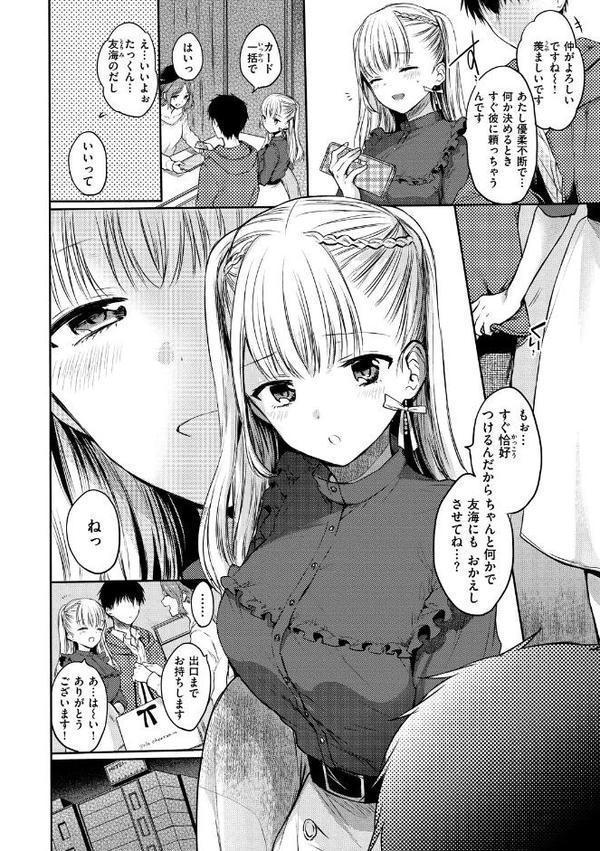 まいすうぃーと でびる【雛原えみ】 無料エロ漫画（同人誌）サンプル画像004