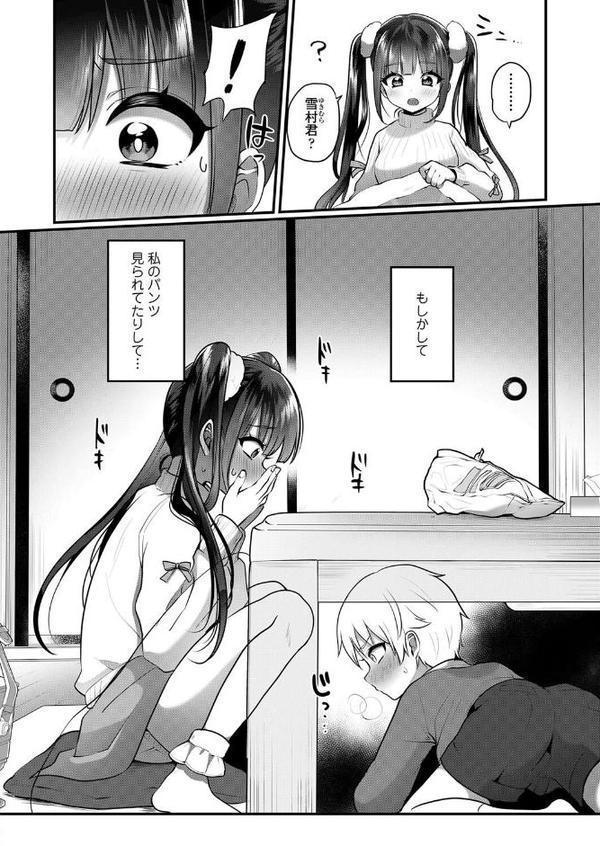 おとなごっこ 第4話 無料エロ漫画（同人誌）サンプル画像004