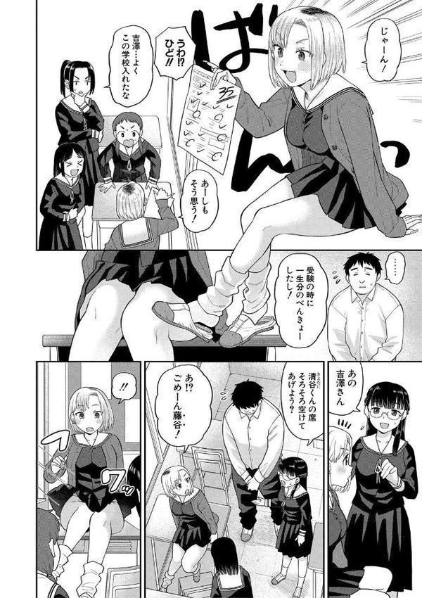 進路希望は肉便器です。特装版【こやま滋】 エロ画像 003