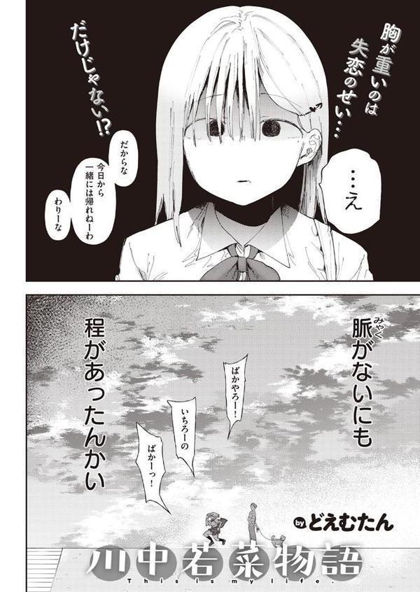 川中若菜物語【どえむたん】 無料エロ漫画（同人誌）サンプル画像004