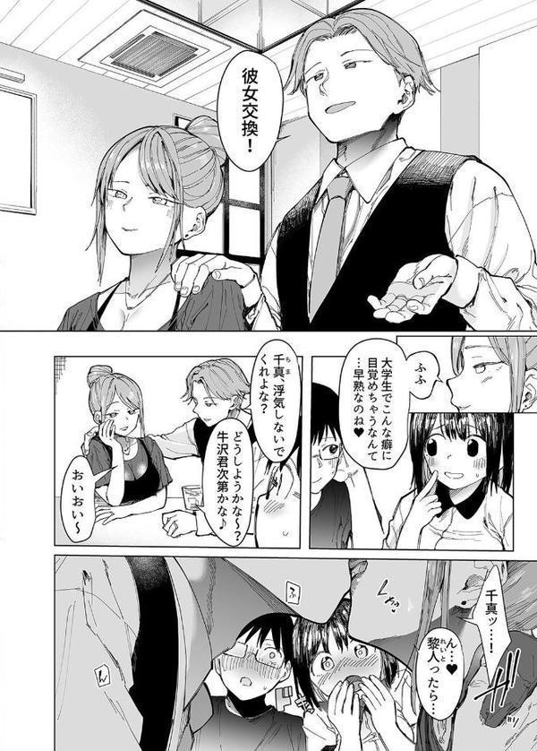 彼女交換 -こんなことになる筈じゃなかった-（1）【眠井ねず どえむたん スタジオ・ダイヤ】 無料エロ漫画（同人誌）サンプル画像004