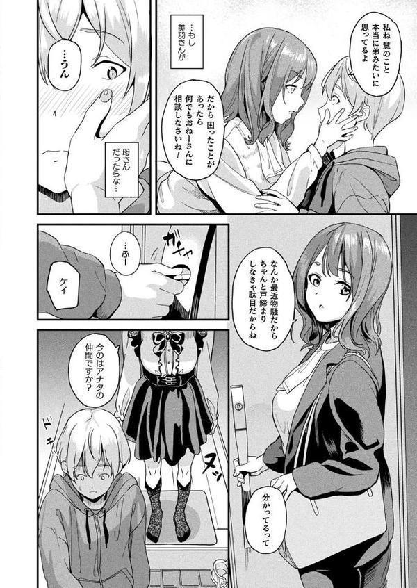 同居する粘液―2体目― 第1話【単話】 無料エロ漫画（同人誌）サンプル画像004