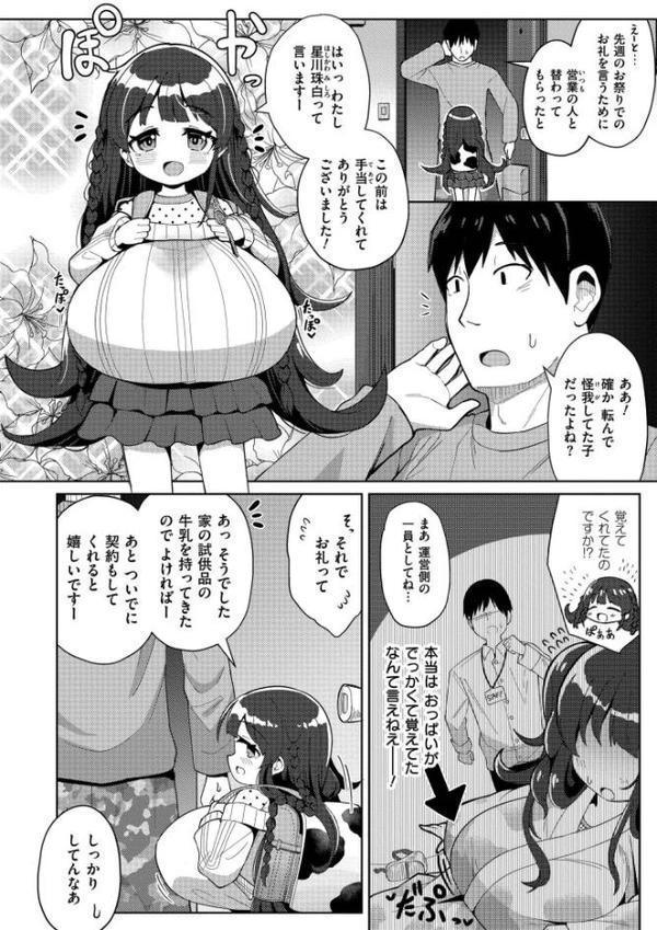 搾りたてミルキーウェイ【単行本版】【ひろびー COMIC快艶編集部】 無料エロ漫画（同人誌）サンプル画像004