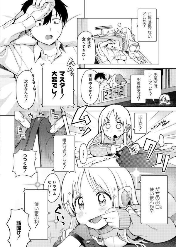 美少女家電 だちまくら【あんのみけ COMIC快艶編集部】 無料エロ漫画（同人誌）サンプル画像004