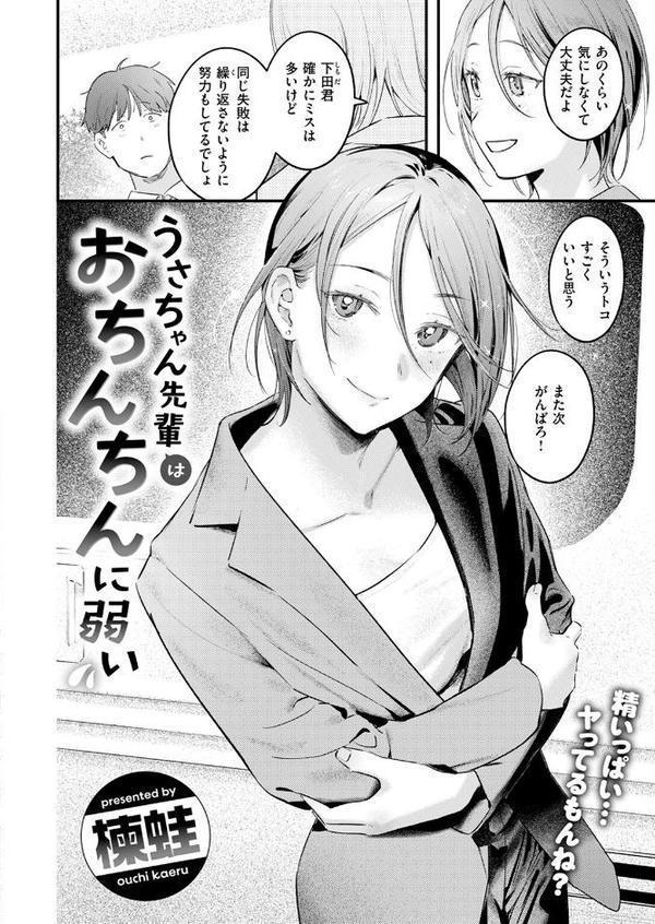 うさちゃん先輩はおちんちんに弱い【楝蛙】 無料エロ漫画（同人誌）サンプル画像004