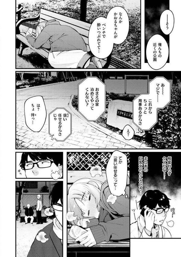 おもちかえり【楝蛙】 無料エロ漫画（同人誌）サンプル画像004