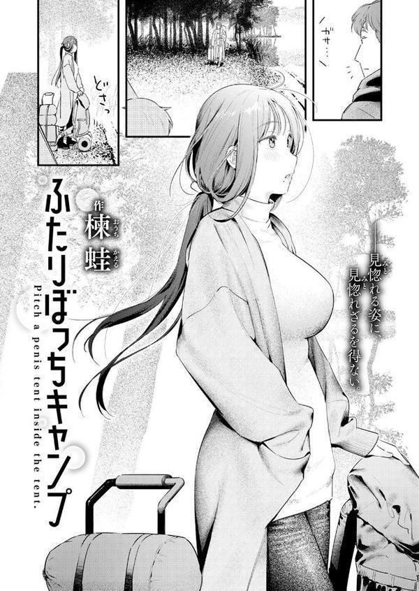 ふたりぼっちキャンプ【楝蛙】 無料エロ漫画（同人誌）サンプル画像004