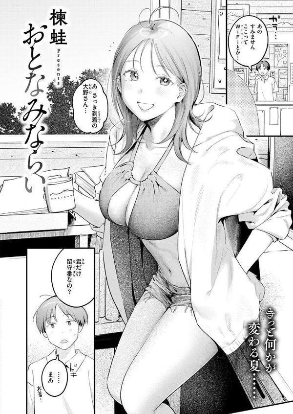 おとなみならい【楝蛙】 無料エロ漫画（同人誌）サンプル画像004