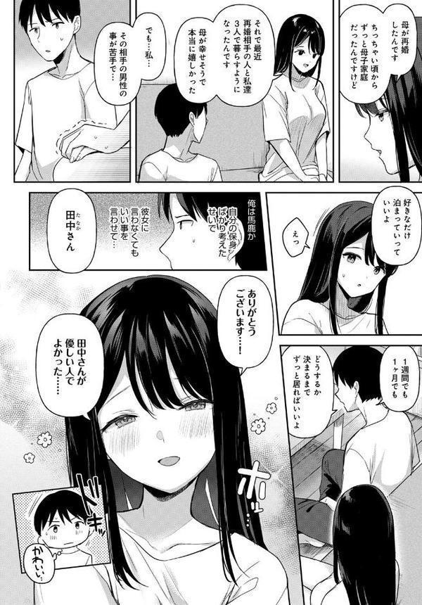 もう少しこのママで【うしのみや】 無料エロ漫画（同人誌）サンプル画像004
