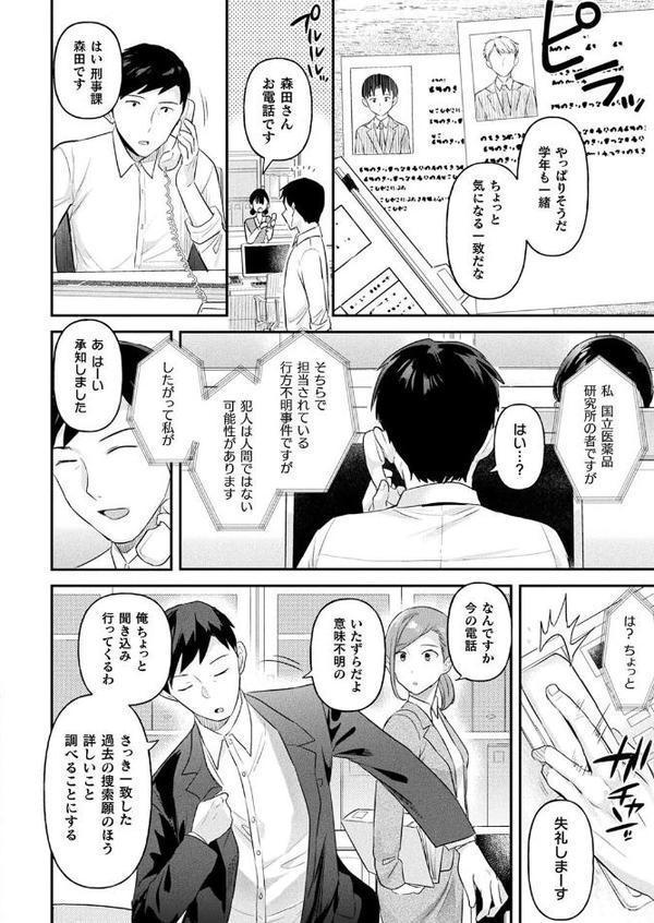 粘液少女-あなたを喰べたい-第4話【単話】 無料エロ漫画（同人誌）サンプル画像004