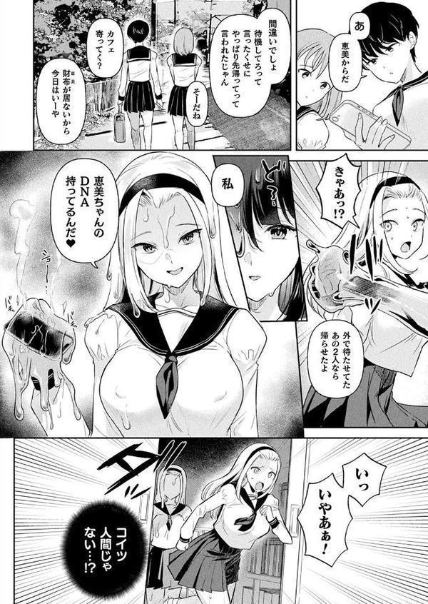 粘液少女-あなたを喰べたい- 第3話【単話】 無料エロ漫画（同人誌）サンプル画像004