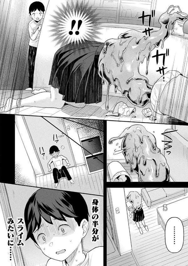 粘液少女 第2話【単話】 無料エロ漫画（同人誌）サンプル画像004