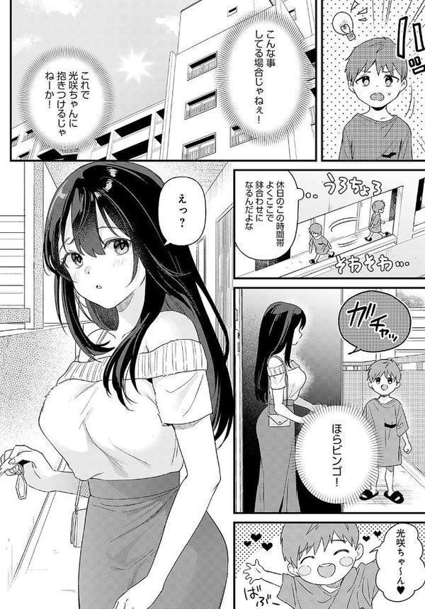 り・ちゃいるど！ 無料エロ漫画（同人誌）サンプル画像004