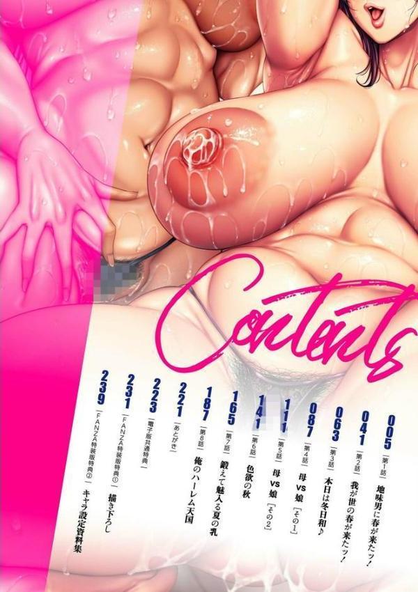 春夏秋冬ハーレム天国【デジタル特装版】【暗ノ吽】 無料エロ漫画（同人誌）サンプル画像003