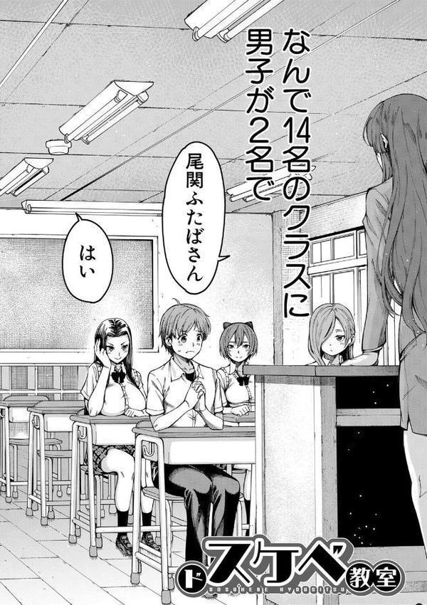 ドスケベ教室【1話立ち読み付き】【たらかん MUJIN編集部】 無料エロ漫画（同人誌）サンプル画像003