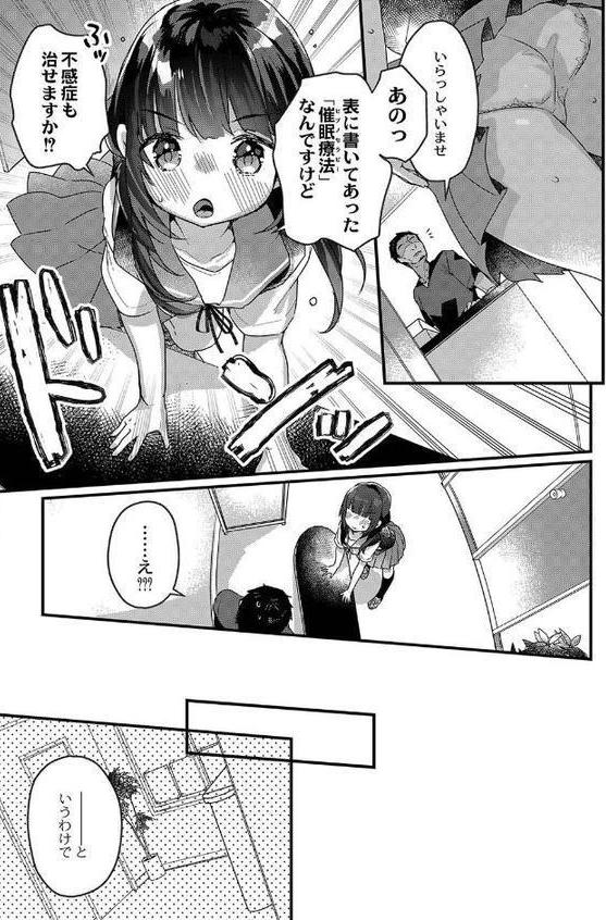 サイミン治療はじめました 【デジタル特装版】【甘露アメ リブート編集部】 無料エロ漫画（同人誌）サンプル画像004