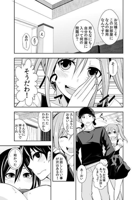 幼なじみはオレ専用の性玩具。 11【市原和真】 無料エロ漫画（同人誌）サンプル画像004