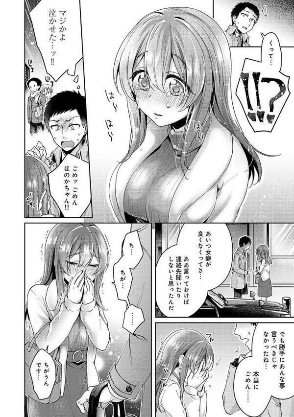 おもちゃよりイイの？ ホントのHおしえてくださいっ！ 第10話【加糖あん】 無料エロ漫画（同人誌）サンプル画像005